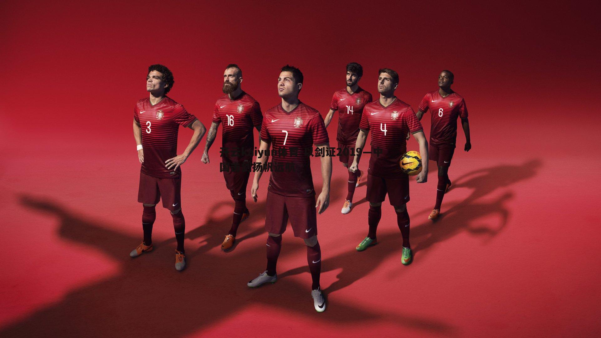 以剑证2019—中国击剑扬帆远航