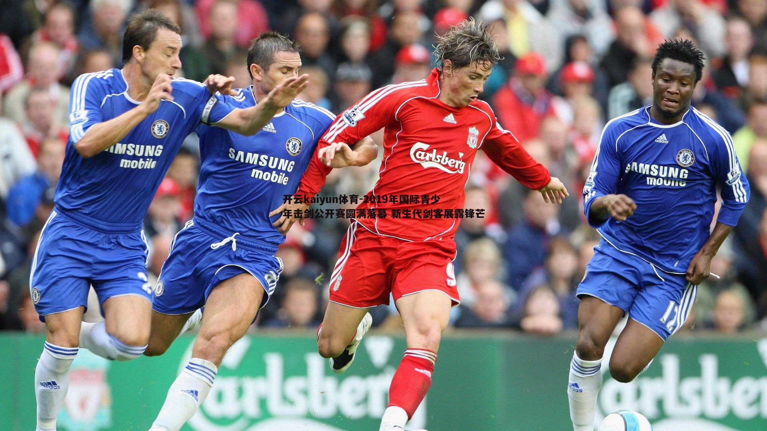 2019年国际青少年击剑公开赛圆满落幕 新生代剑客展露锋芒